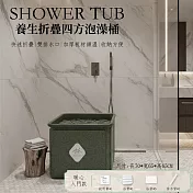 【APEX】養生折疊四方泡澡桶_雙排水閥款 鳳綉綠