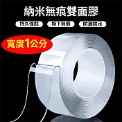 魔力納米雙面無痕膠帶1公分寬-4入組