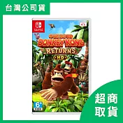 【Nintendo 任天堂】Switch NS 咚奇剛 歸來 HD 中文版 台灣公司貨