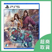 【PlayStation】PS5 軒轅劍外傳：穹之扉 中文一般版