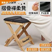 中號折疊嬋柔椅 折疊椅（松木材質 海綿坐墊 PU皮革 冥想 禪柔凳 實木椅子 瑜伽凳子） 松木中號【適合155-170身高】