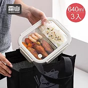 【日本霜山】可微波強化玻璃蓋耐熱玻璃保鮮盒(雙分隔)-640ml-3入