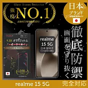 realme 15 5G 日規旭硝子玻璃保護貼 (全滿版 黑邊)【INGENI徹底防禦】