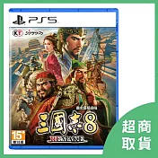 【PlayStation】PS5 三國志 8 Remake 中文版