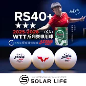 紅雙喜DHS 頂規2028乒颯RS40+WTT三星賽頂桌球.三星桌球 塑料兵乓球 ITTF球 有縫球 WTT賽事球