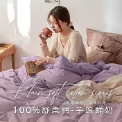 【AGAPE雅家倍】MIT台灣製 多款任選 經典素色 舒柔棉 雙人5x6.2尺薄床包三件組 芋頭鮮奶