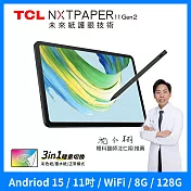 TCL NXTPAPER 11 Gen2 11吋 全彩未來紙螢幕 8G+128G WiFi 平板電腦 含手寫筆套組