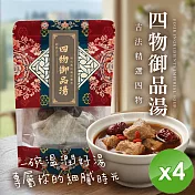 【cammie】四物御品湯(50g/包)x4包