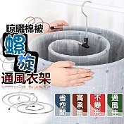 晾曬棉被螺旋通風衣架(圓形款 2入組) 圓形款銀色*2