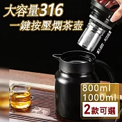 大容量316一鍵按壓燜茶壺(4入組) 橙色*4