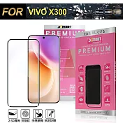 Xmart VIVO X300 超透滿版 2.5D 鋼化玻璃貼-黑 單一