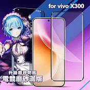 ACEICE vivo X300 電競磨砂滿版保護貼 單一