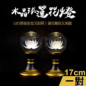 【新韻傳音】17cm水晶球蓮花供燈2入組(LED供燈 蓮花燈 法會供燈 佛堂供佛燈 環保供燈/D417)