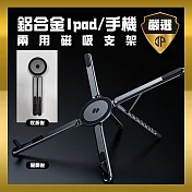 【JP嚴選-捷仕特】鋁合金IPAD/手機兩用magsafe磁吸支架