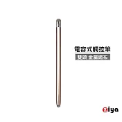 [ZIYA] 金屬網布電容式觸控筆 雙頭 鋁合金筆身 男爵款 香檳金