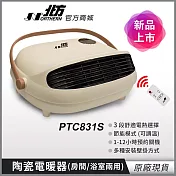 【NORTHERN 北方】電子式房間/浴室兩用陶瓷電暖器(PTC831S)