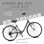 BIKEONE MG9 PLUS 24吋6速日式和風淑女車內置磨電燈低跨點設計復古式美學婆婆媽媽姐妹學生通勤自行車代步首選- 深鐵灰