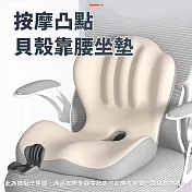 【CS22】美臀靠腰貝殼一體式坐墊