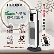 【TECO東元】ECO節能溫控石墨烯陶瓷電暖器/暖氣機/電暖爐(XYFYN3004CBW)