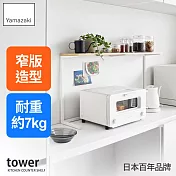 日本【YAMAZAKI】tower檯面置物架 (白)