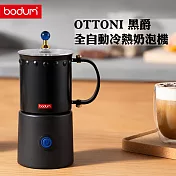 【Bodum】黑爵系列全自動冷熱奶泡機 OTTONI(智能溫控/分離式底座/可拆洗設計)