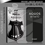 VXTRA 全膠貼合 SHARP AQUOS sense10 滿版疏水疏油9H鋼化頂級玻璃膜(黑)