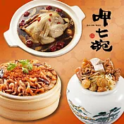 預購【呷七碗】迎春納福三道組A(佛跳牆+XO醬米糕+雙蔘紅棗燉雞湯)_2026春節年菜