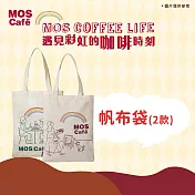 【MOS摩斯漢堡】MOS Café 帆布袋 -獨享時刻(紅)