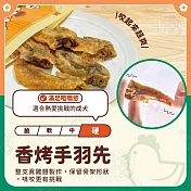 小雞上宮 主廚級犬用御膳 純肉無添加 全犬期適用- 13香烤手羽先55g×5包組