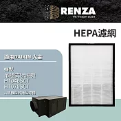 適用 DAIKIN 大金 HT046SCT HT070SCT HT046A HT046A1 吊隱式除濕機 HEPA濾網  濾芯 濾心