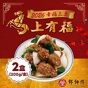 預購【鄧師傅】梅汁糖醋肉(200公克x2盒)_2026春節年菜任選