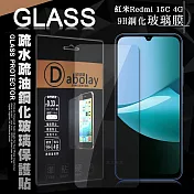 全透明 紅米Redmi 15C 4G 疏水疏油9H鋼化頂級晶透玻璃膜 玻璃保護貼