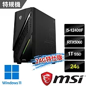 msi微星 Infinite E1 12-086TW RTX5060 電競桌機 (i5-12400F/24G/1T SSD/RTX5060-8G/Win11-24G特仕)