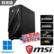 msi微星 Infinite E1 12-086TW RTX5060 電競桌機 (i5-12400F/16G/1T+1T/RTX5060-8G/-16G雙通道雙碟特仕版)