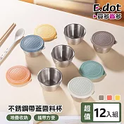 【E.dot】超值12入組304不銹鋼帶蓋烘焙料理備料盒 (醬料杯/分裝盒)