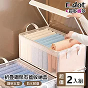 【E.dot】超值2入組折疊鋼架透明衣物收納盒