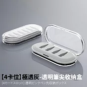 【Parkour X 跑酷】ApplePencil替換筆尖矽膠防摔透明收納盒-4格 (通用原廠蘋果筆尖收納 不占材積避免找不到)  極透灰