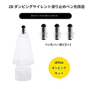 【Parkour X 跑酷】蘋果手寫筆1代2代Apple pencil Pro改造筆尖靜音耐磨防滑筆頭 1+3替換頭套組 (通用原廠蘋果筆尖、類紙膜、耐磨更流暢)  極致透感-2B