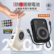 HANG 20000mAh 安全防爆固態電池 22.5W無線磁吸行動電源 大容量/電量顯示/自帶雙線 奶茶色