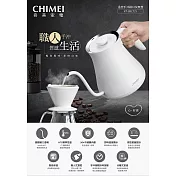 【CHIMEI奇美】0.8L電子式溫控職人手沖細口快煮壺 KT-88LT25