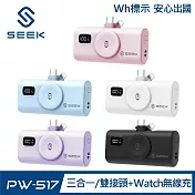 SEEK 三合一迷你快充口袋電源Pro (PW-517) Type-C及Lightning雙接頭、手錶無線充電 粉