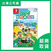 【Nintendo 任天堂】Switch NS 集合啦!動物森友會 中文版 台灣公司貨