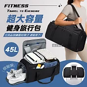 全能45L超大容量 機能健身 運動訓練旅行手提肩背包 乾溼分離/獨立鞋倉/多夾層