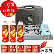 怡家寶 E-JOBO 韓國進口萊莉雅卡式瓦斯爐/台+瓦斯罐12瓶超值組 登山 露營 聚餐 瓦斯罐 野炊器具