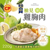 【卜蜂】ITI一星獎 即食雞胸肉-柚見果香(2片/220g/包)_特選麻豆文旦原料