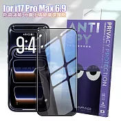 DAPAD iPhone 17 Pro Max 6.9 防窺滿版9H鋼化版玻璃保護貼 單一