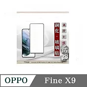 OPPO Find X9  解鎖版  - 2.5D滿版滿膠 彩框鋼化玻璃保護貼 9H 螢幕保護貼 黑邊