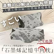 【AGAPE雅家倍】石墨烯記憶牛角枕1入