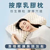 【AGAPE雅家倍】MIT台灣製造天然透氣按摩乳膠枕 1入