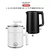 【超值組合購】AWSON歐森 1.6L多功能料理鍋 AWFP-0075 一台 + 1.7 L 不鏽鋼快煮壺 AS-HP0175 一台- 1.6L料理鍋*1+快煮壺(黑)*1
